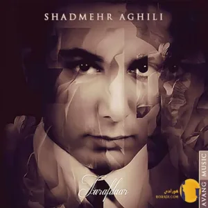 دانلود اهنگ انتخاب شادمهرعقیلی + متن اهنگ