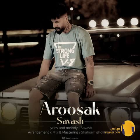 دانلود اهنگ عروسک قشنگ من بیا برس به داد من سیاوش + متن اهنگ