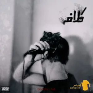 دانلود اهنگ کلافه دانیل انبی + متن اهنگ