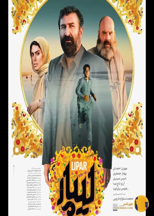 فیلم لیپار