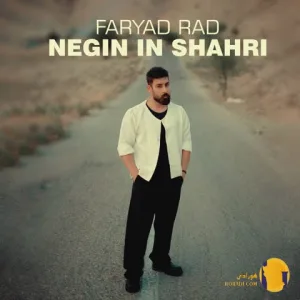 دانلود اهنگ نگین این شهری فریاد راد + متن اهنگ