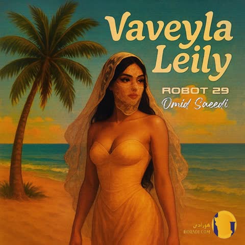 دانلود اهنگ واویلا لیلی امیر سعیدی + متن اهنگ