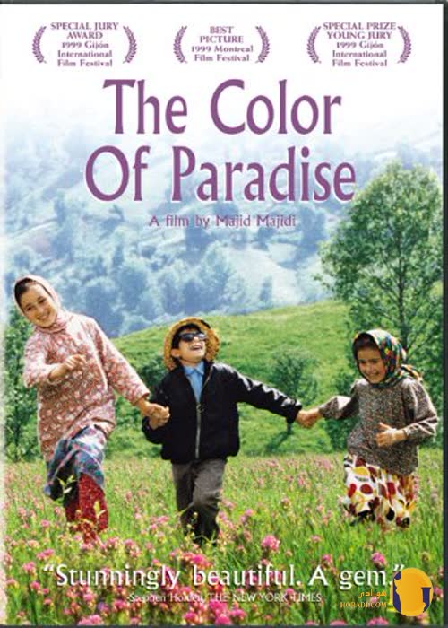 فیلم The Color Of Paradise (رنگ خدا)