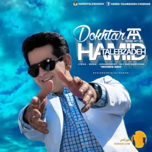 دانلود اهنگ روز دختر + متن اهنگ