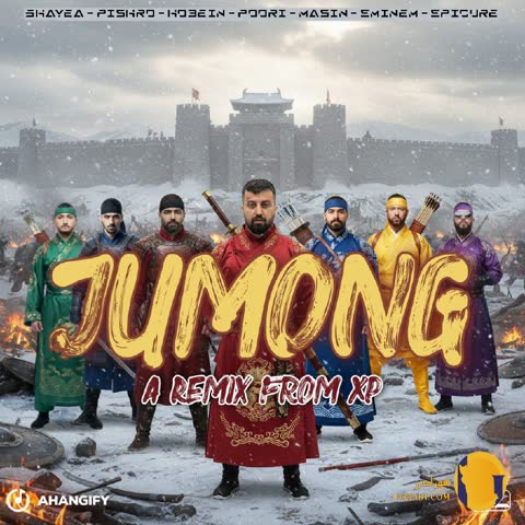 دانلود ریمیکس جومونگ حصین گادپوری امینم و اپیکور + متن اهنگ