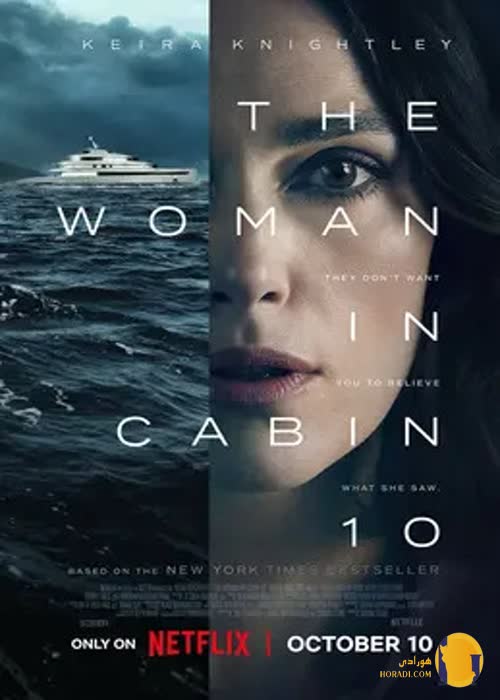 فیلم The Woman in the Cabin 10 (زنی در کابین شماره 10)