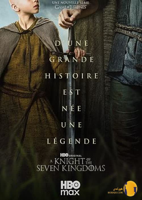 سریال A Knight Of The Seven Kingdoms (شوالیه هفت پادشاهی)