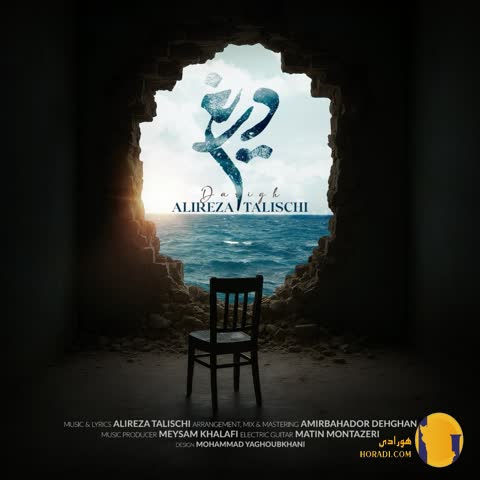 دانلود آهنگ دریغ علیرضا طلیسچی + متن آهنگ