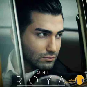 دانلود آهنگ رویا تهی + متن آهنگ