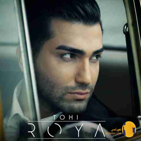 دانلود آهنگ رویا تهی + متن آهنگ