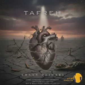 دانلود آهنگ طفره احسان حیدری + متن آهنگ