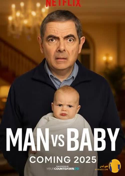 سریال Man Vs Baby (مرد علیه بچه)