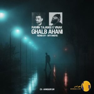 دانلود ریمیکس قلب اهنی رامین تجنگی و ویناک +متن اهنگ