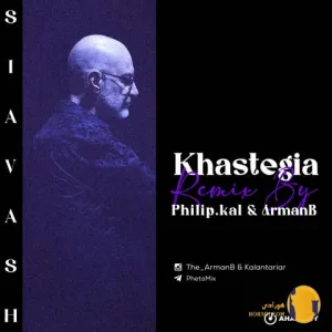 دانلود ریمیکس خستگی سیاوش قمیشی + متن اهنگ