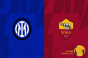 نتیجه فوتبال رم و اینتر + زنده