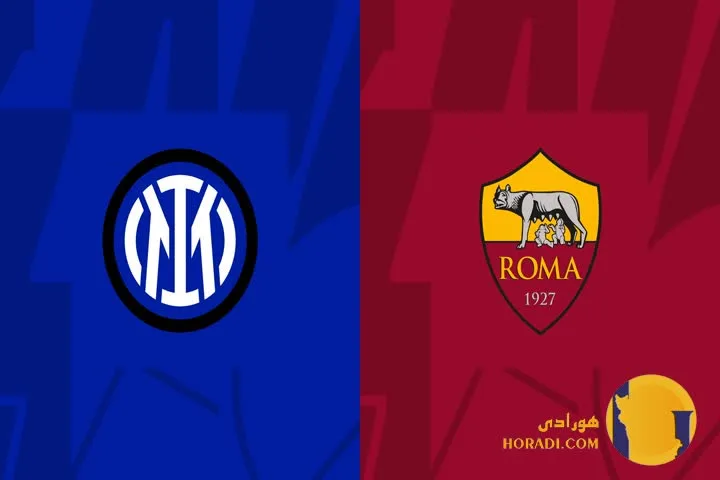 نتیجه فوتبال رم و اینتر + زنده