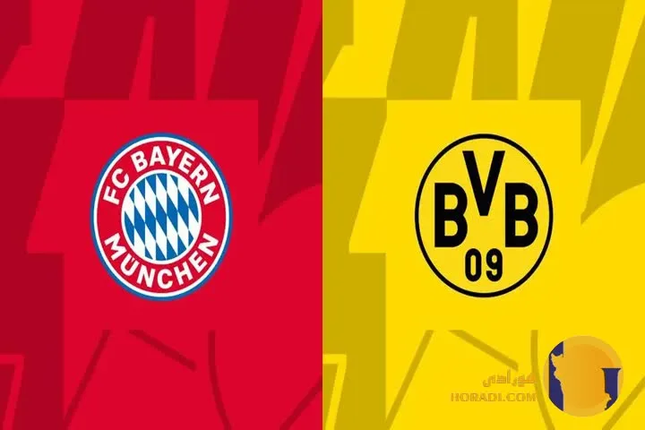 نتیجه فوتبال بایرن مونیخ و دورتمند + زنده