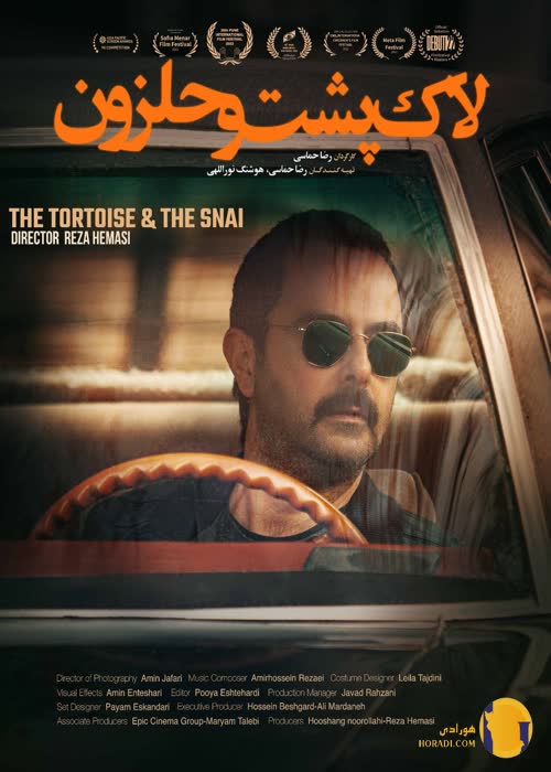 فیلم لاک پشت و حلزون