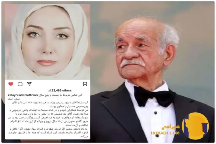 ماجرا کتایون ریاحی با سعید پورصمیمی