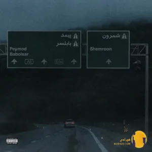 دانلود اهنگ هم کلابی هیپهاپولوژیست ویناک + متن اهنگ