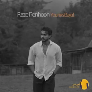 دانلود اهنگ راز پنهون یونس بیات + متن اهنگ