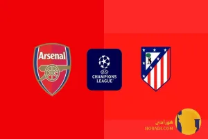 نتیجه فوتبال آرسنال و اتلتیکومادرید + زنده