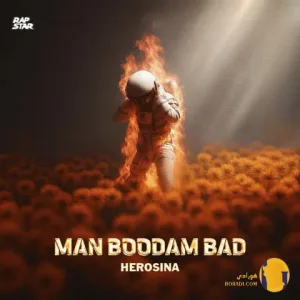 دانلود آهنگ من بودم بد هیروسینا + متن آهنگ