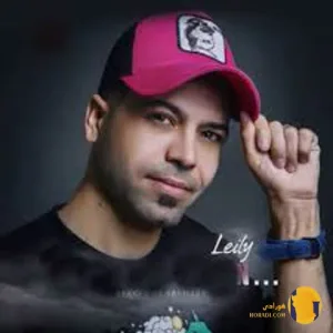 دانلود اهنگ لیلی مسعود جلیلی + متن اهنگ