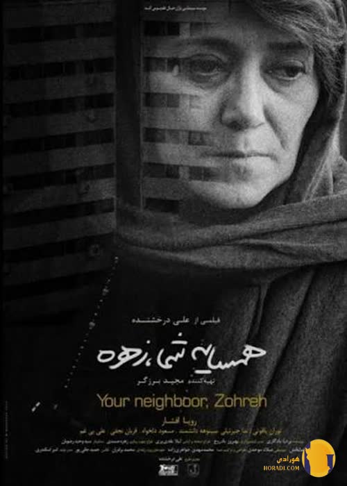فیلم همسایه شما زهره