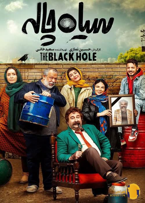 سریال سیاه چاله