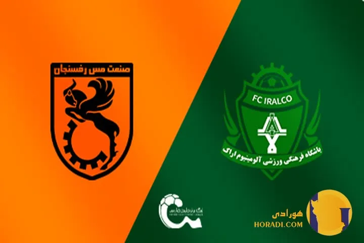 نتیجه فوتبال آلومینیوم و مس رفسنجان + زنده