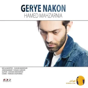 دانلود اهنگ گریه نکن حامد محضرنیا + متن اهنگ