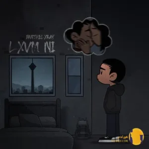 دانلود آهنگ لاوم نی دانتل ایکس ری + متن آهنگ