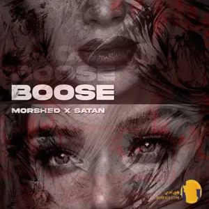 دانلود آهنگ بوسه مرشد + متن آهنگ