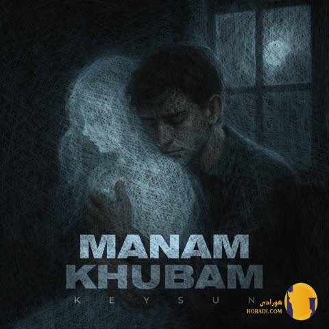 دانلود آهنگ منم خوبم کیسان + متن آهنگ