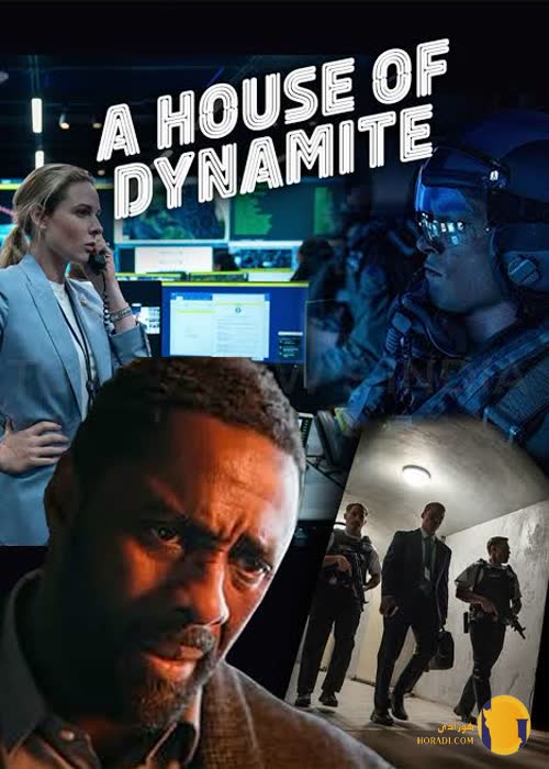 فیلم A House of Dynamite (خانه ای از دینامیت)