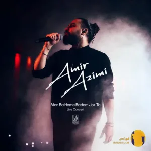 دانلود اهنگ ورژن زنده من با همه بدم جز تو امیر عظیمی + متن اهنگ