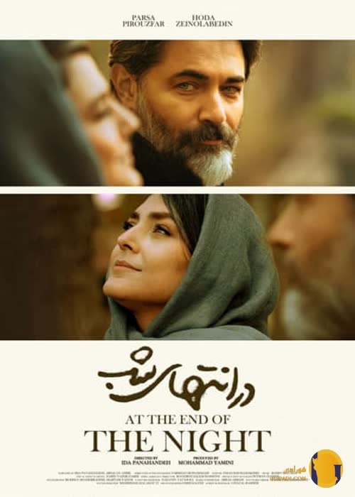 سریال در انتهای شب