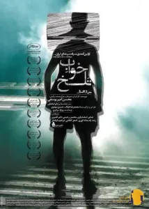 فیلم خواب تلخ