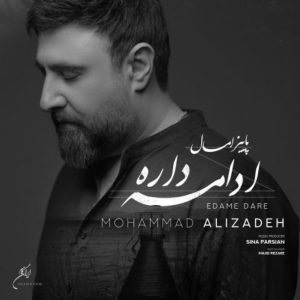 دانلود آهنگ پاییز امسال ادامه داره محمد علیزاده + متن آهنگ