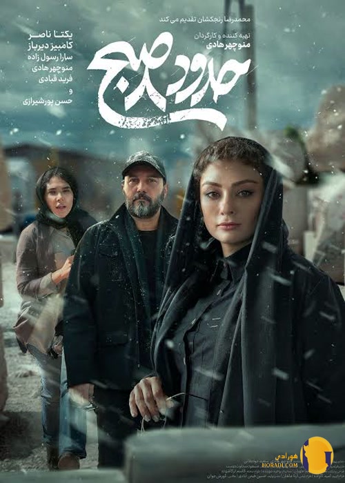 فیلم حدود 8 صبح