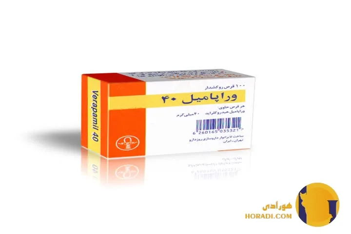وراپامیل (Verapamil)