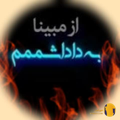 دانلود ریمیکس مبینا داداش چطوری + متن اهنگ