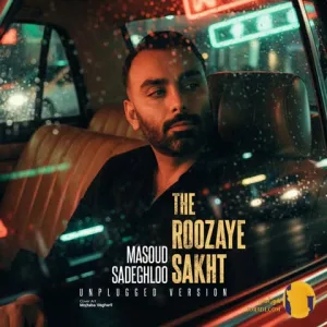 دانلود ورژن انپلاگد اهنگ روزای سخت مسعود صادقلو + متن اهنگ