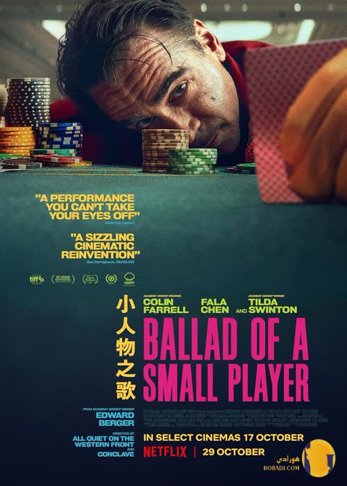 فیلم Ballad of a Small Player (تصنیف یک بازیکن کوچک)