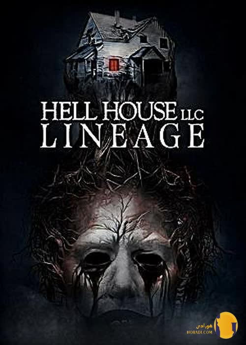 فیلم Hell House LLC Lineage (خانه جهنمی جانشینی)
