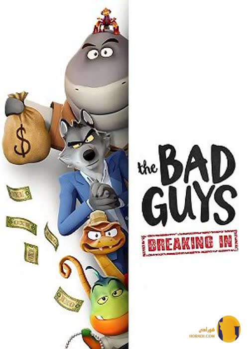 سریال The Bad Guys Breaking In (بچه های بد نفوذ)