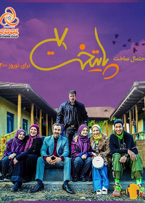 سریال پایتخت