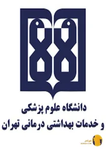 دانشگاه علوم پزشکی تهران