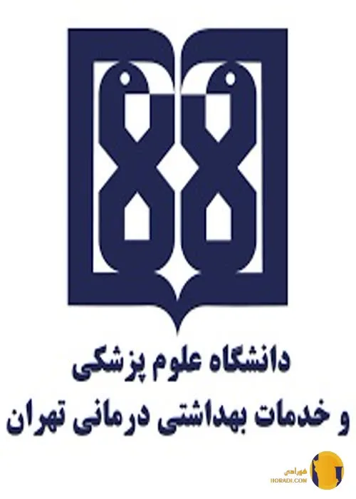 دانشگاه علوم پزشکی تهران